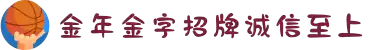 金年会|金年会·jinnian(金字招牌)诚信至上
